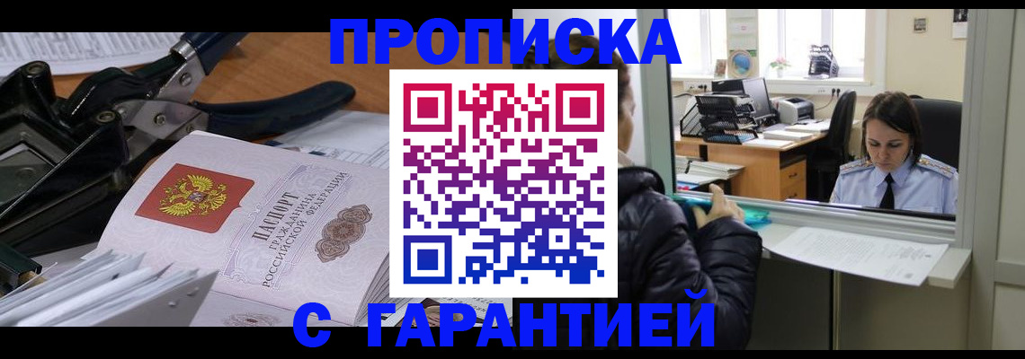 прописка штамп в Котовске