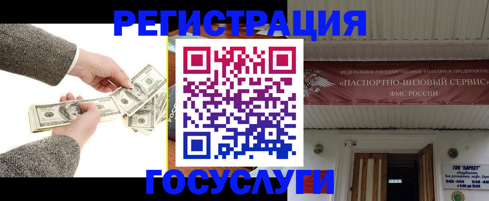 временная регистрация купить в Котовске